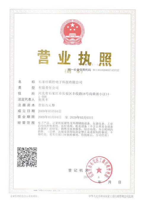 石家庄联控电子科技