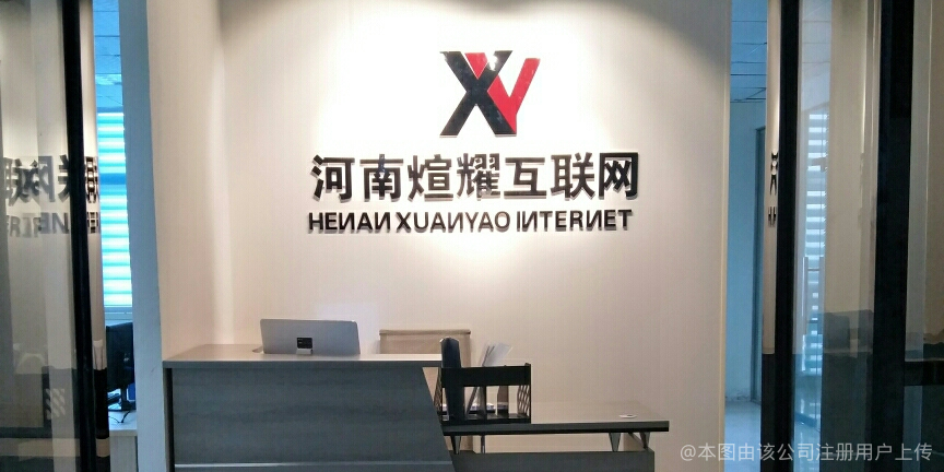 河南煊耀网络科技
