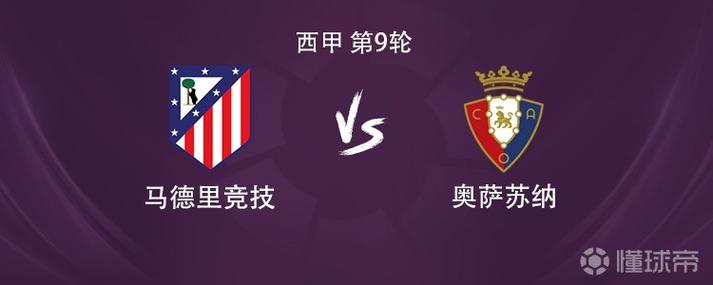 马竞主场对阵塞维利亚大名单:格列兹曼领衔,巴里奥斯缺席