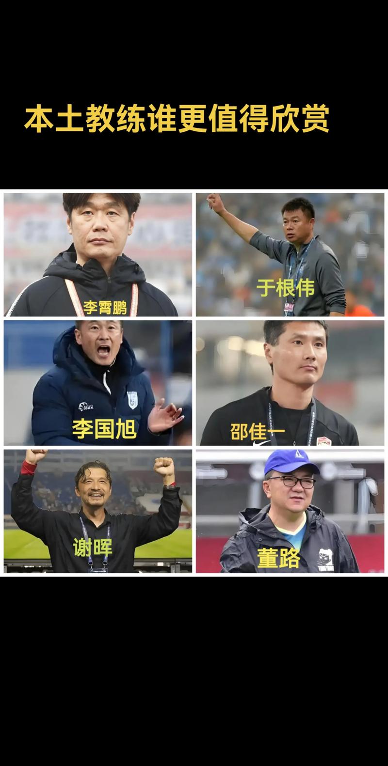 足球报：以邵佳一为代表的本土教练执教国足的可能性大增